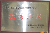 2008年3月11日，在安陽市" 2007 年度地產(chǎn)開發(fā)、物業(yè)服務(wù)先進單位和物業(yè)管理優(yōu)秀小區(qū)"表彰大會上，安陽建業(yè)桂花居獲得“2007年度物業(yè)管理優(yōu)秀小區(qū)”。