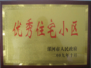 2009年10月30日，漯河建業(yè)森林半島被漯河市政府評為"優(yōu)秀住宅小區(qū)"。