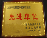 2009年3月1日，在三門峽陜縣召開的全縣政訪暨信訪工作會議上，建業(yè)綠色家園被評為"基層平安和諧創(chuàng)建先進(jìn)單位"。