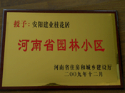 2010年3月10日上午,在安陽市園林綠化工作會議上，建業(yè)桂花居榮獲"河南省園林小區(qū)"稱號。