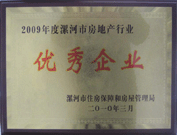 2010年3月3日，在漯河房管局組織召開的"漯河市2010年房地產(chǎn)工作部署會議"上，建業(yè)物業(yè)漯河分公司榮獲 "2009年度漯河市房地產(chǎn)行業(yè)優(yōu)秀企業(yè)" 的榮譽稱號。