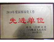 2011年3月17日，建業(yè)物業(yè)三門峽分公司榮獲由中共三門峽市委和三門峽市人民政府頒發(fā)的"2010年度園林綠化工作先進(jìn)單位"榮譽(yù)匾牌。