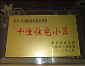 2012年2月9日，許昌建業(yè)帕拉帝奧被許昌市委市人民政府評(píng)為十佳住宅小區(qū)。