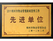 2012年2月22日，建業(yè)物業(yè)榮譽(yù)2011年度"鄭州市物業(yè)管理新聞宣傳工作先進(jìn)單位"，同時(shí)，李俊欽獲得"優(yōu)秀通訊員"稱號(hào)。