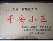 2012年3月5日，駐馬店市房管局在天中廣場(chǎng)文化宮召開(kāi)"平安小區(qū)"頒獎(jiǎng)大會(huì)，建業(yè)森林半島以第一名的好成績(jī)奪得榜首。