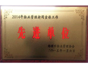 2015年1月6日，鄭州市物業(yè)管理協(xié)會授予建業(yè)物業(yè)"2014年物業(yè)管理新聞宣傳工作先進(jìn)單位"榮譽(yù)稱號。