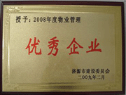 2009年3月31日,在濟(jì)源房管局舉行的08年度房地產(chǎn)開發(fā)物業(yè)管理先進(jìn)集體和先進(jìn)個人表彰大會上，河南建業(yè)物業(yè)管理有限公司濟(jì)源分公司榮獲了濟(jì)源市物業(yè)服務(wù)優(yōu)秀企業(yè)；副經(jīng)理聶迎鋒榮獲了濟(jì)源市物業(yè)服務(wù)先進(jìn)個人。