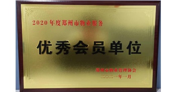 2021年1月15日，鄭州市物業(yè)管理協(xié)會公布2020年度鄭州市物業(yè)服務評選結果，建業(yè)物業(yè)獲評“2020年度鄭州市物業(yè)服務優(yōu)秀會員單位”