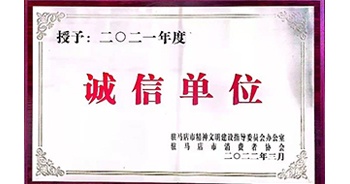 2022年3月，建業(yè)物業(yè)駐馬店分公司獲駐馬店市精神文明建設(shè)指導(dǎo)委員會辦公室、駐馬店市消費者協(xié)會頒發(fā)的“2021年度誠信企業(yè)”榮譽稱號